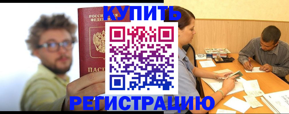 прописка ребенка в Томской области