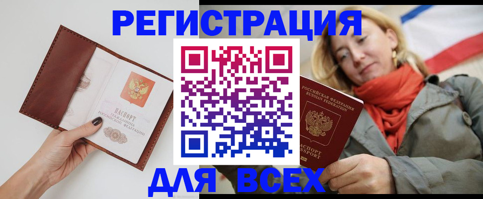 прописка от собственника в Томской области