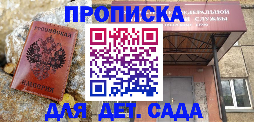 прописка в квартире в Томской области