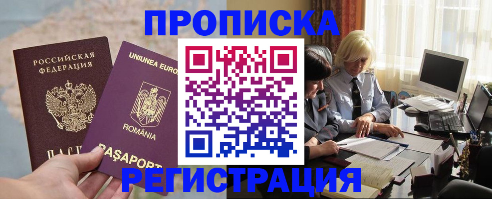 прописка 2025 в Томской области