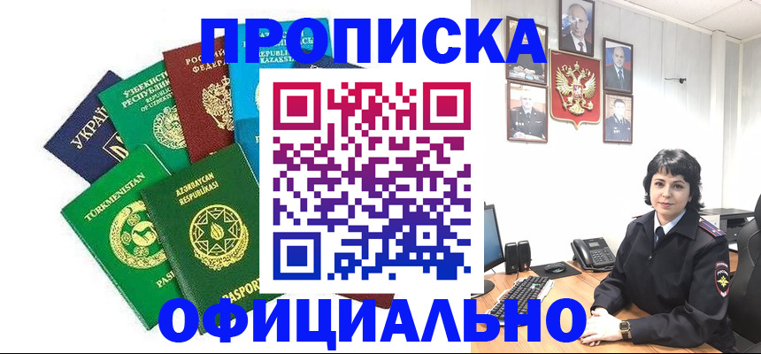 временная регистрация адрес в Томской области