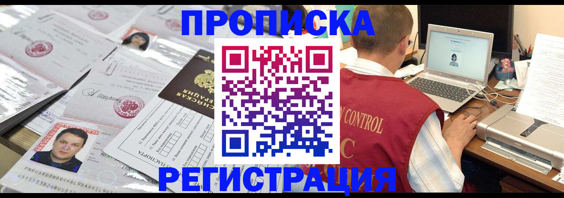 где прописаться в Томской области