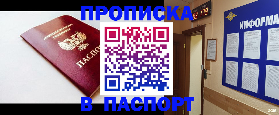 прописка от собственника в Томской области