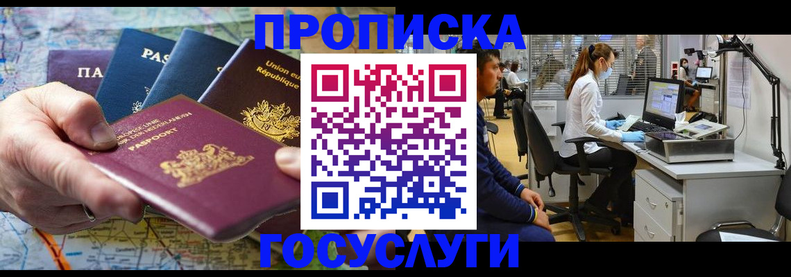 прописка ребенка в Томской области