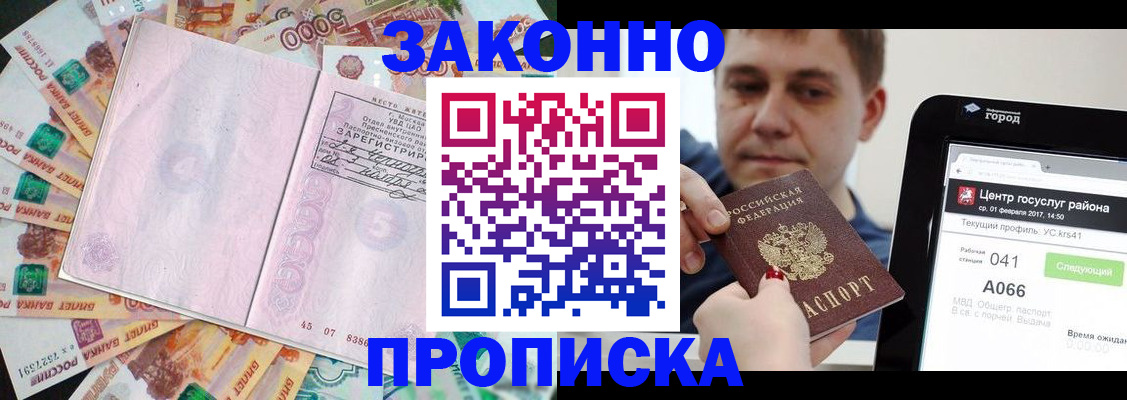 прописка для кредита в Томской области