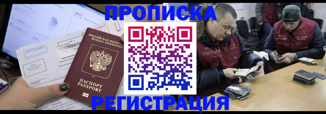 временная регистрация для всех в Томской области